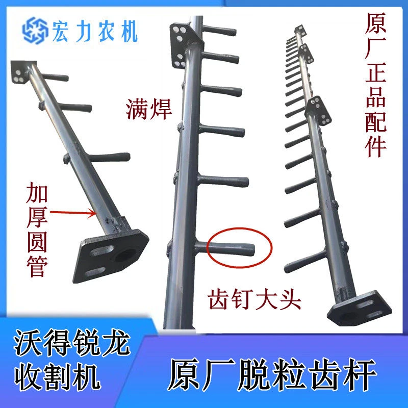 沃得锐龙收割机配件脱粒齿杆原车配套加大头脱粒齿钉齿杆原厂配件