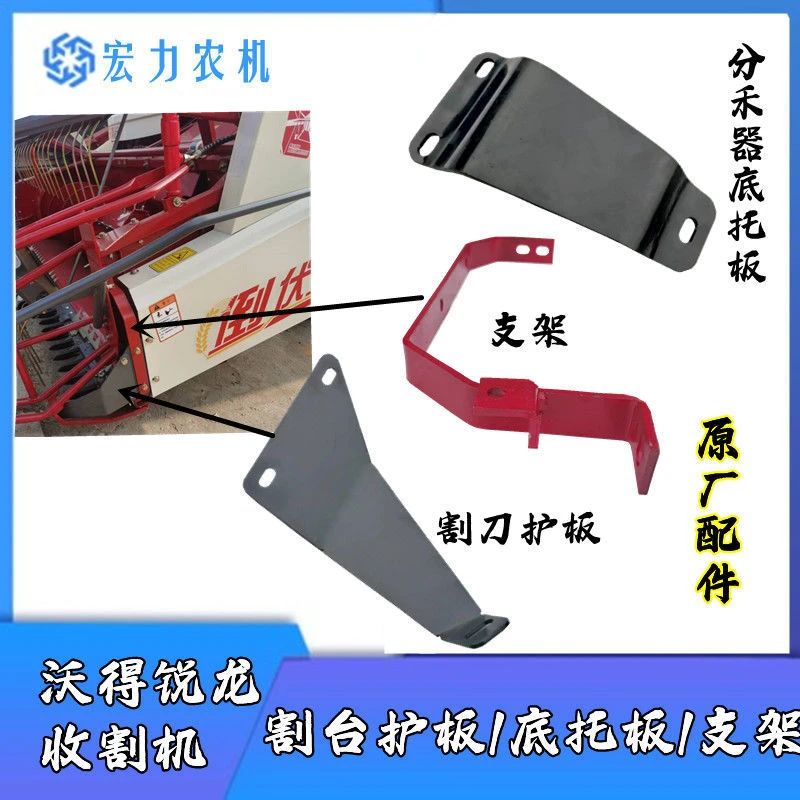 沃得锐龙收割机割刀护板挡板分禾器底托板尖子割台左侧支架六孔板