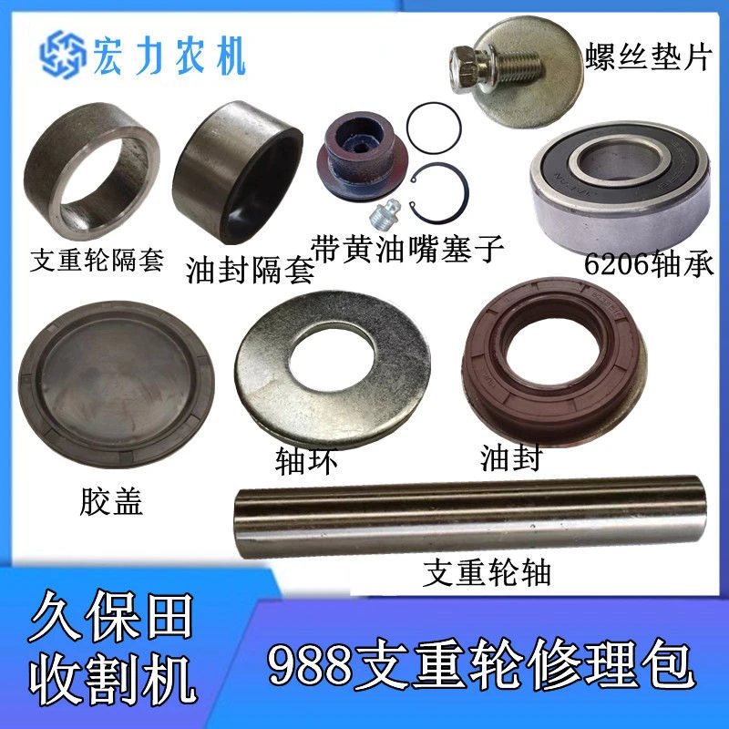 久保田758/988收割机配件支重轮修理包轴承油封轴环胶盖垫片隔套