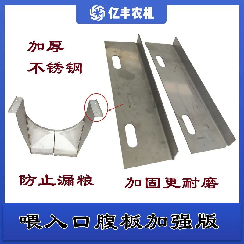 沃得锐龙收割机配件喂入口腹板加强板防磨板加厚不锈钢防漏粮