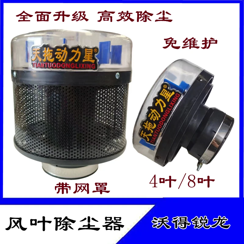 沃得锐龙收割机新款风扇空气滤清器自动排尘空滤除尘器帽预滤器
