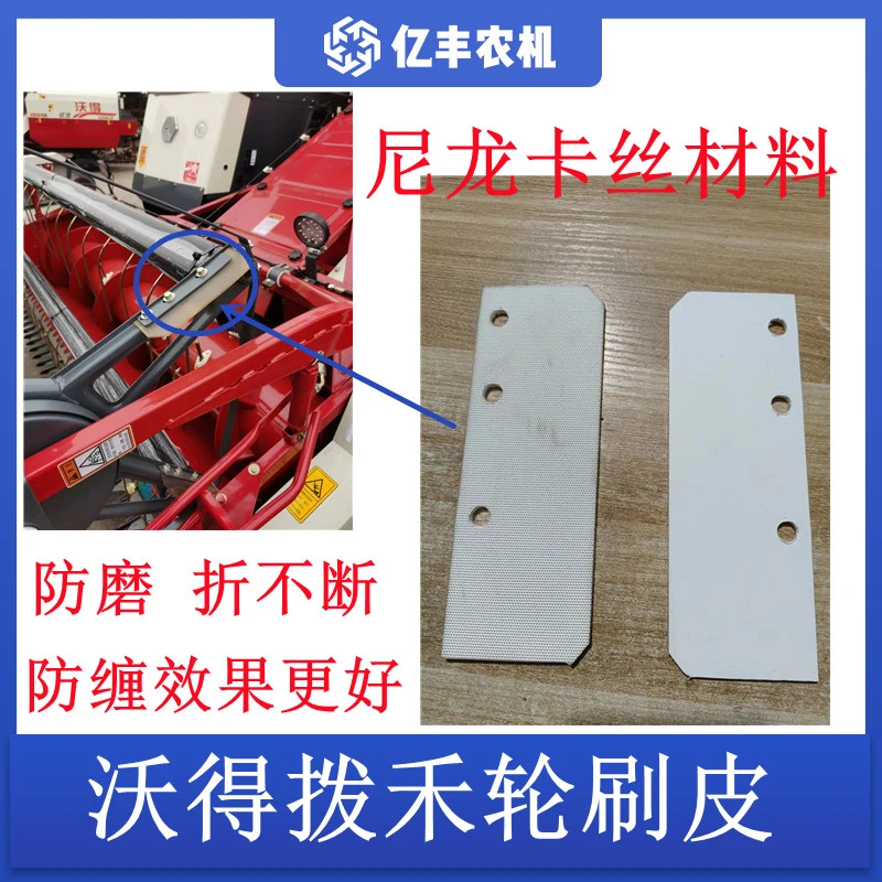 沃得锐龙收割机拨禾轮刷皮防缠草刷皮尼龙卡斯耐磨五星盘刷皮胶皮