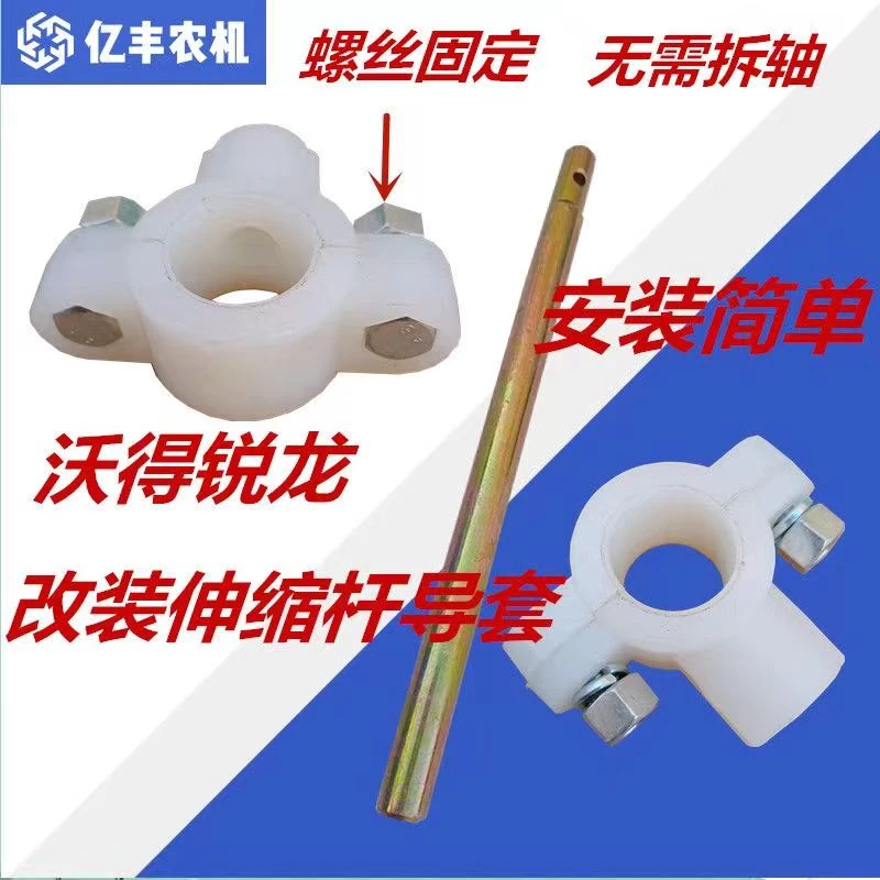 沃得锐龙收割机改装伸缩杆固定座免拆轴三通导套尼龙防磨套固定座