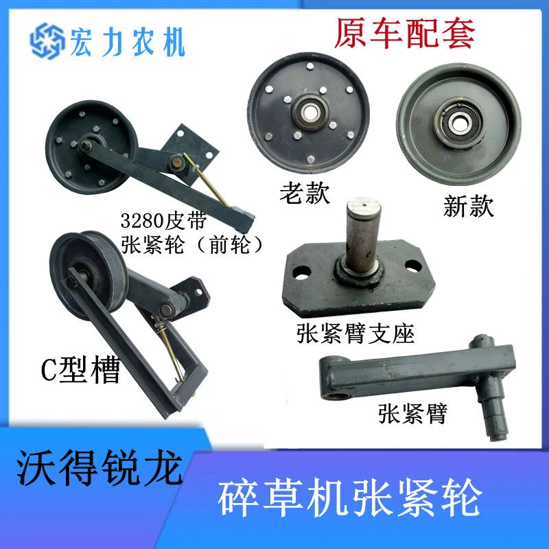沃得锐龙收割机尊享版跨区版碎草机张紧轮压带轮C型皮带张紧臂