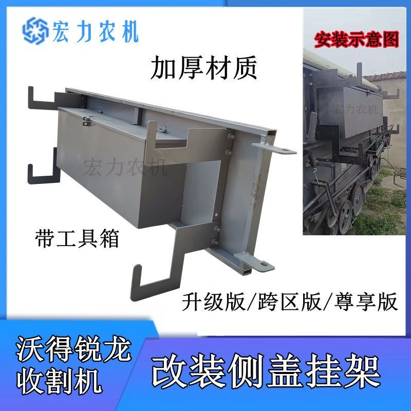 沃得锐龙收割机滚筒侧盖改装铝合金梯子挂板跳板架子带工具箱挂架