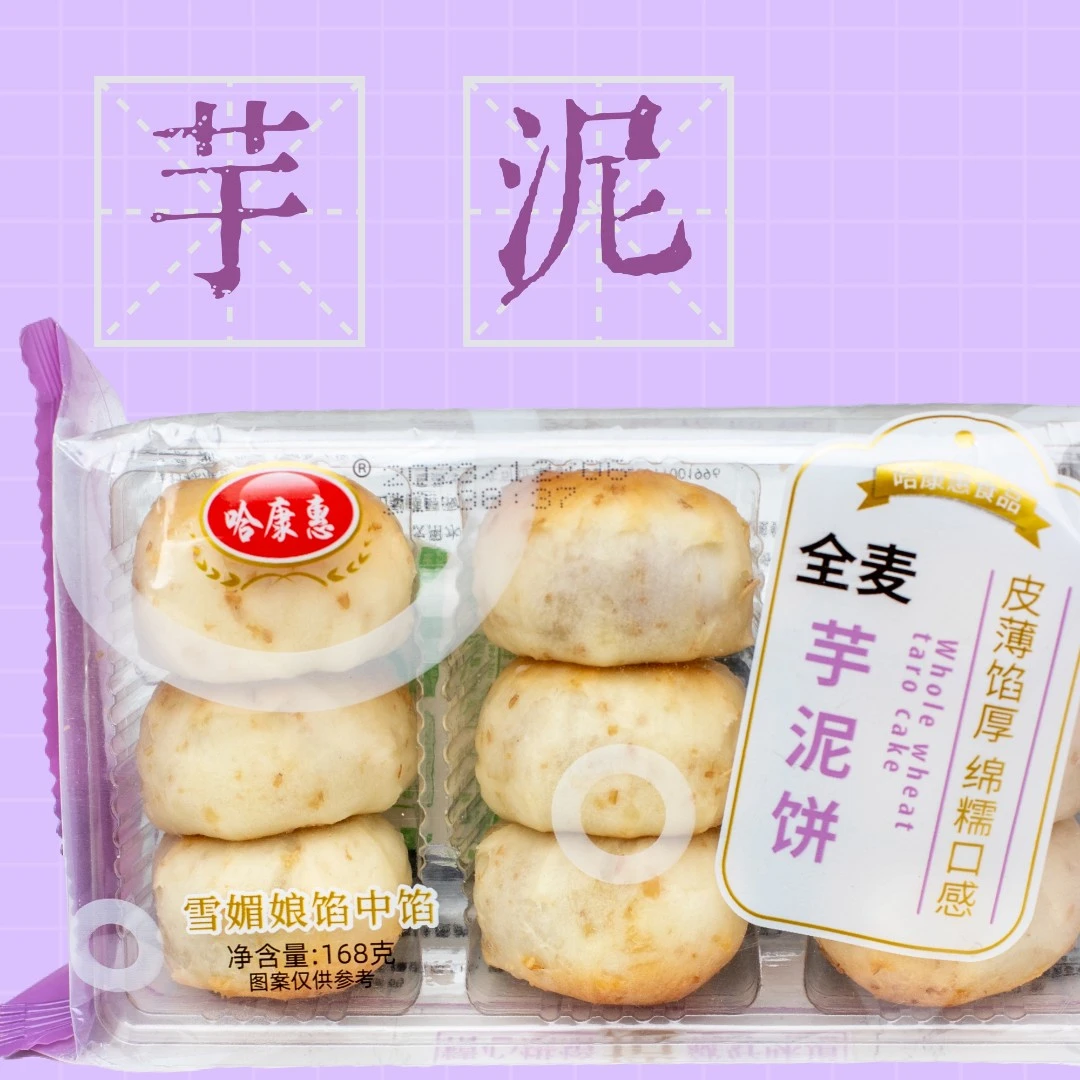 苏稻稻全麦芋泥饼雪媚娘夹心营养传统糕点早餐零食甜点工艺即食