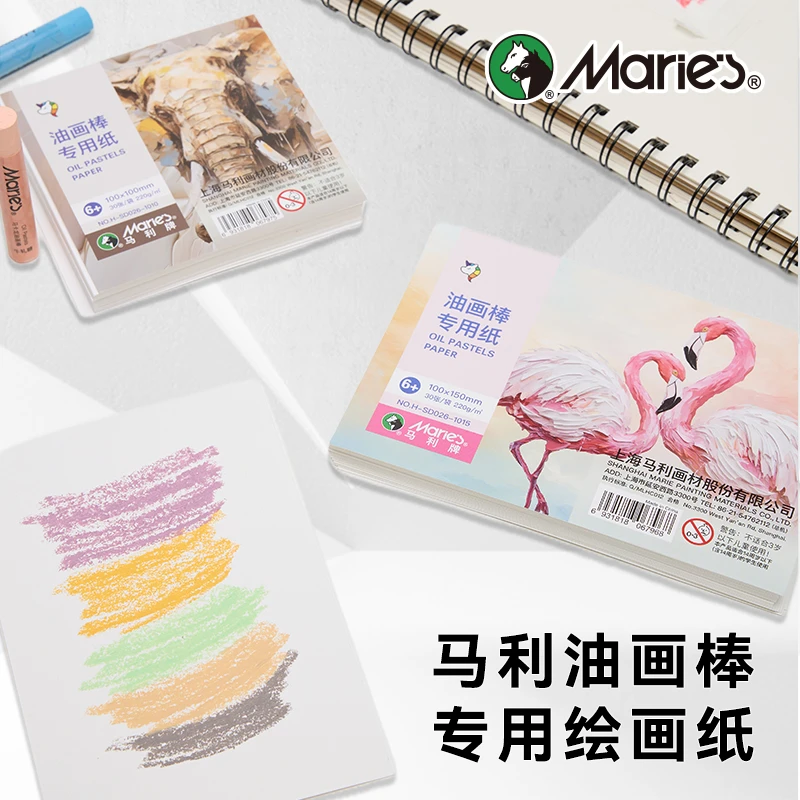 Marie’s/马利油画棒专用绘画纸220g/㎡易上色长方形涂鸦美术画画