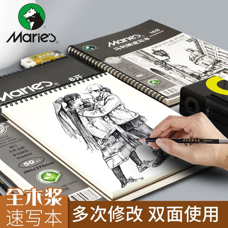 速写本50页纸质速写本素描纸16K绘画本画纸素描本