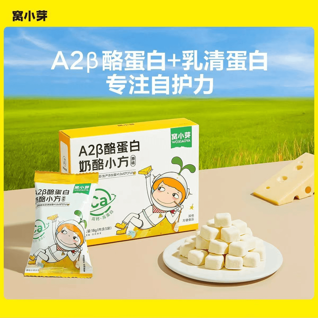 闻闻母婴 窝丫A2b酪蛋白奶奶酪小方