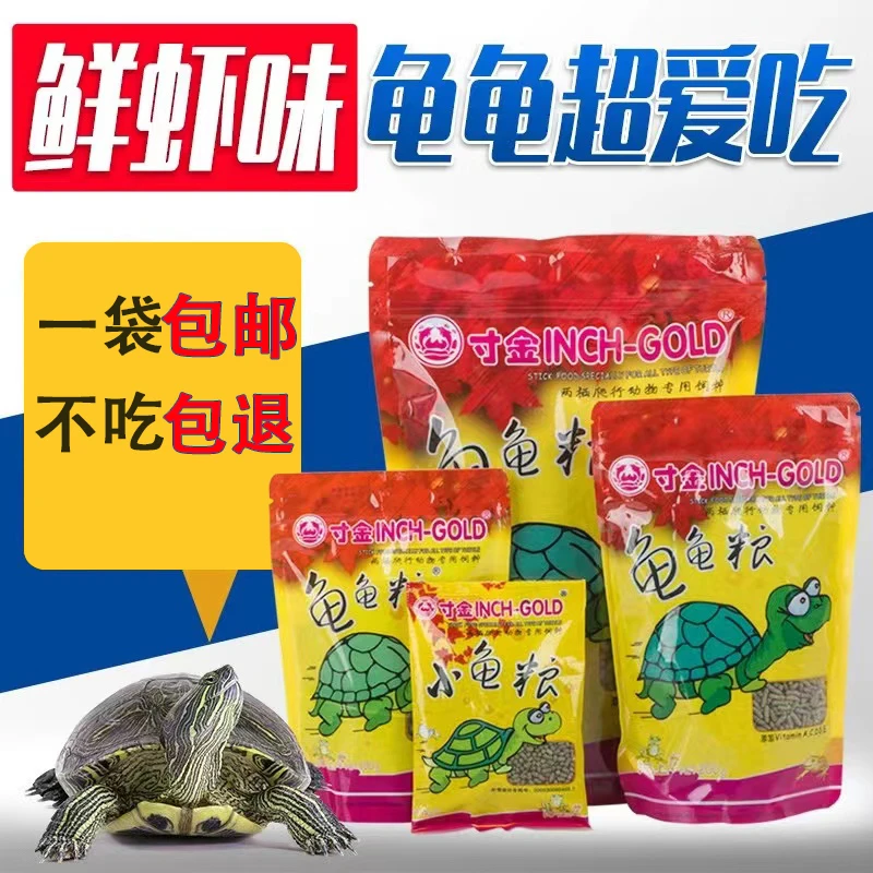 寸金龟粮寸金乌龟饲料草龟食物巴西龟通用粮食龟龟粮补钙虾干龟食