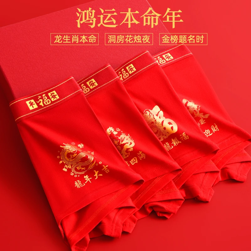 男士内裤纯棉平角裤本命年红色中腰高档时尚印花龙年四角裤礼盒装