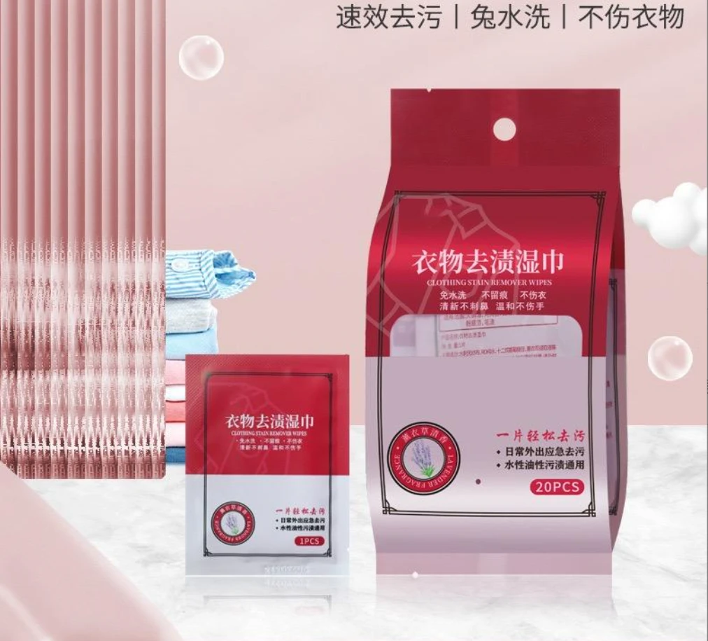 衣物去污湿巾衣服免洗湿巾纸去油去污专用应急便携20片独立装