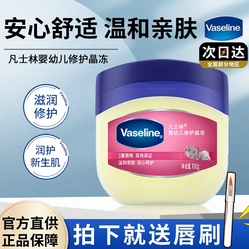 凡士林婴幼儿修护晶冻女身体乳手足护霜秋冬滋润官方正品牌