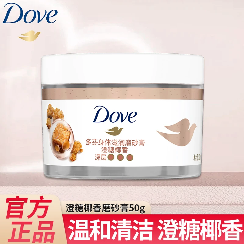 多芬磨砂膏去角质焕亮嫩全身澄糖椰香温和保湿润肤正品牌官方店