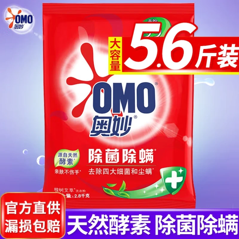 奥妙清新洗衣粉除菌除螨去污持久留香家用大包装大袋装官方正品店