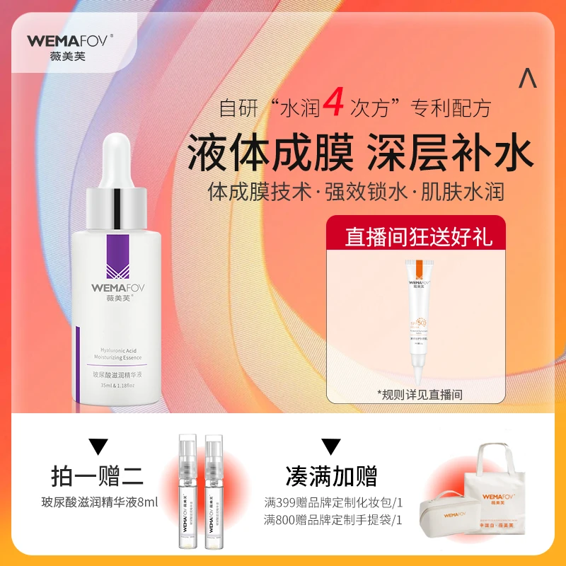 薇美芙玻尿酸滋润精华液补水保湿爽肤润肌肤面部水嫩平衡调理肌底