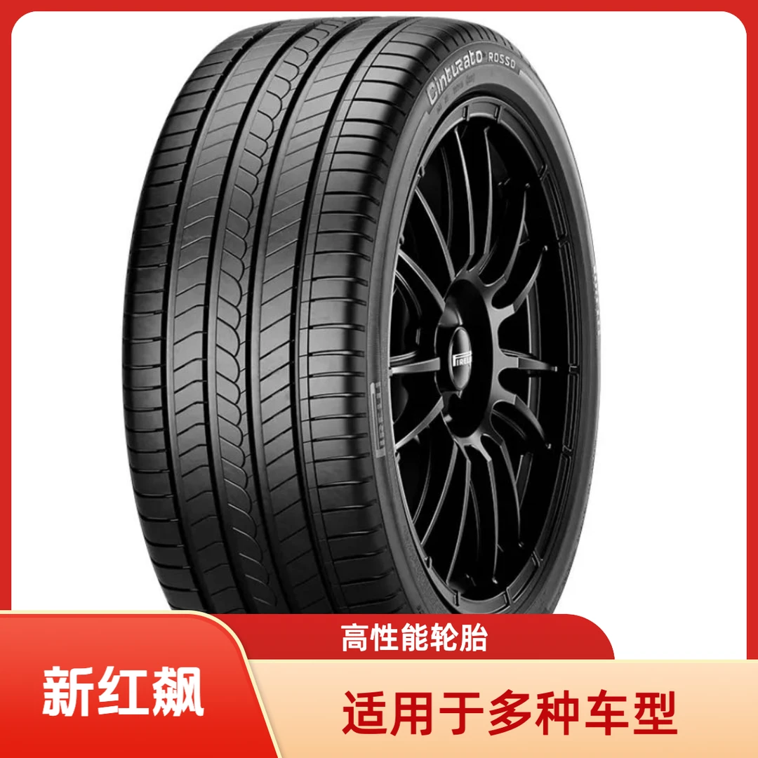 CINTURATO™ ROSSO倍耐力高性能轮胎