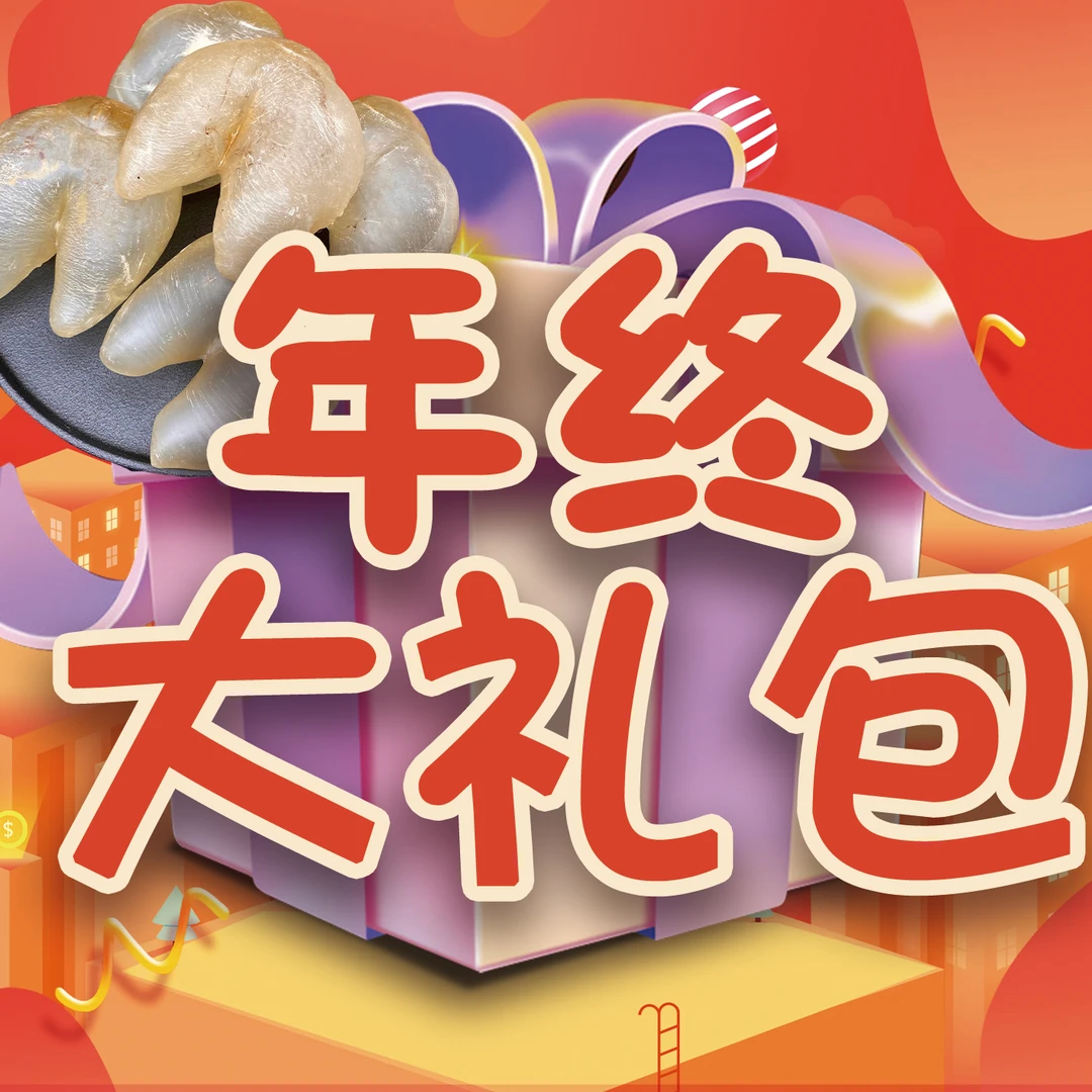 年终大礼包【湛江干货】