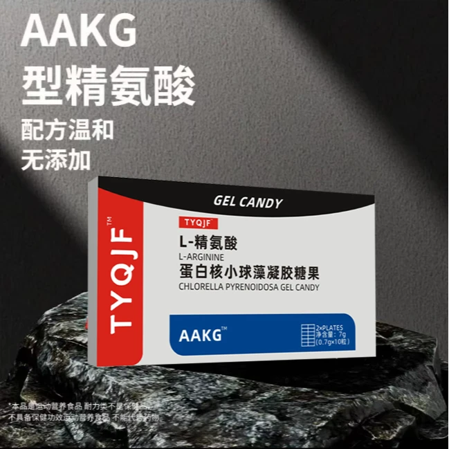 精氨酸蛋白核小球藻类提取物凝胶糖果运动营养食品-001