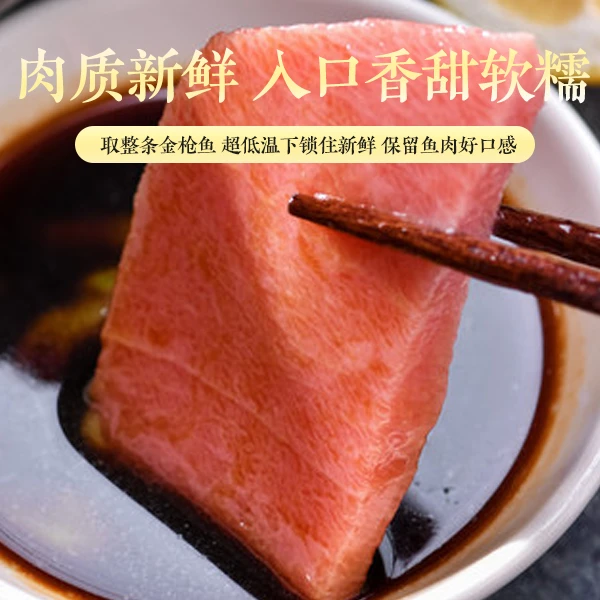 《蓝鳍金枪鱼》中腹中段拼刺身料理蓝鳍金枪鱼精修生鱼片（主播专属）