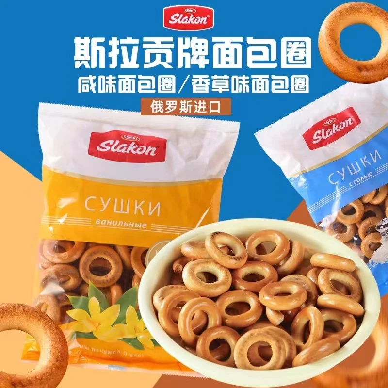 俄罗斯原装进口斯拉贡品牌香草咸味面包圈休闲儿童零食300克
