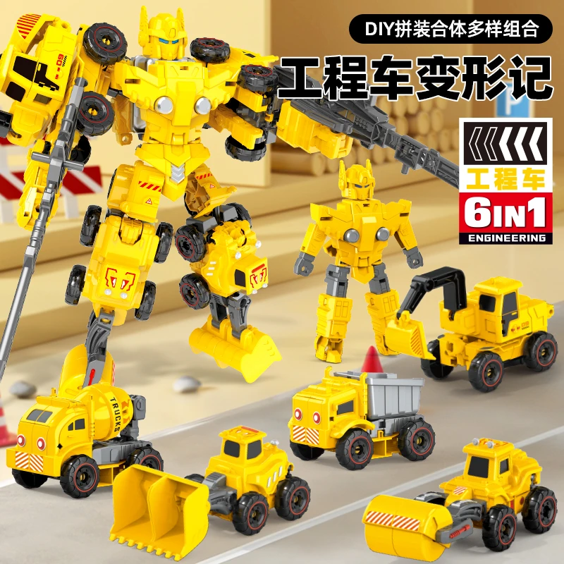 6合1变形工程车机器人玩具金刚合体套装汽车人模型工程车男孩礼物