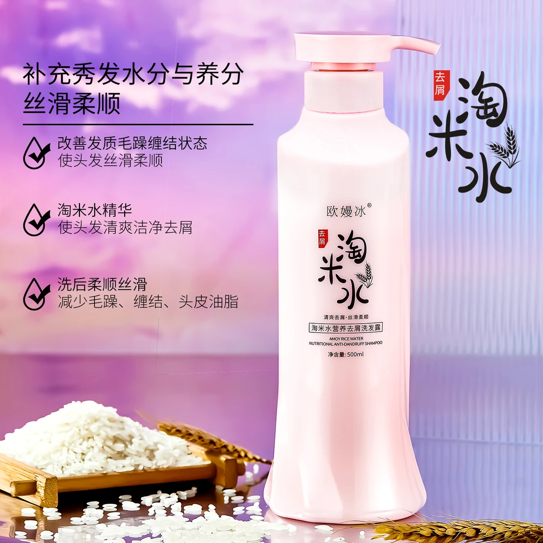 欧嫚冰 淘米水营养去屑洗发露