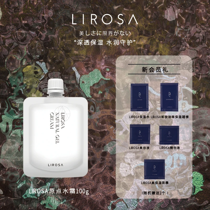 LIROSA原点水霜涂抹式保湿面膜 100g便携洁净学生免洗