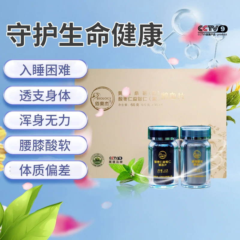 升级款鹅血酸枣仁糖果压片软糖植物营养补充中老年增强体质款