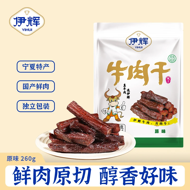 伊辉风干黄牛肉   大块原切孕妇小孩即食食品 260克/包  耐嚼嚼劲