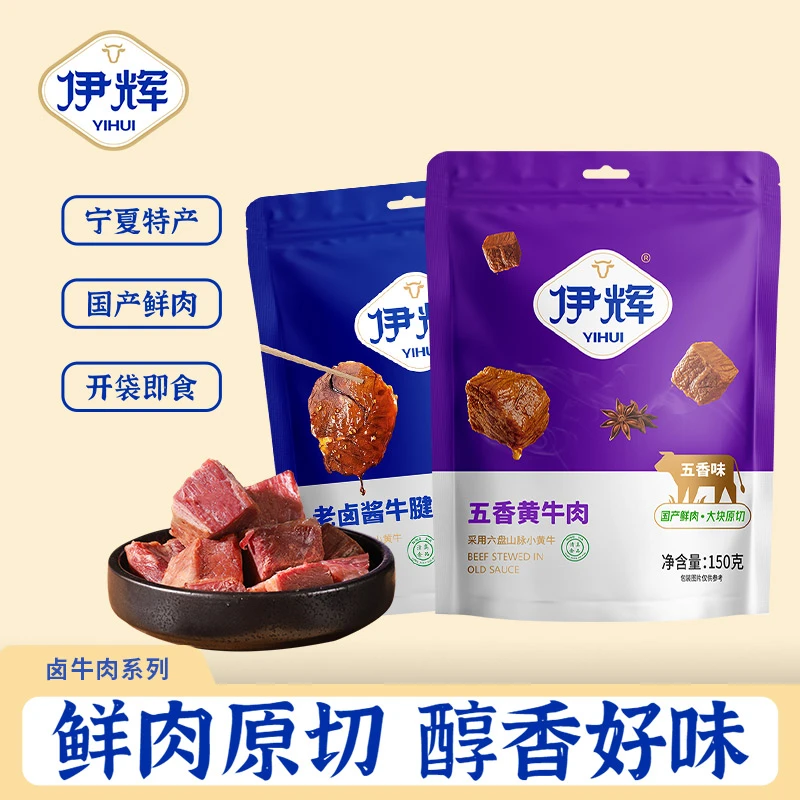 伊辉【亦太专属】宁夏特产五香牛肉老卤酱牛腱熟食开袋即食真空包装