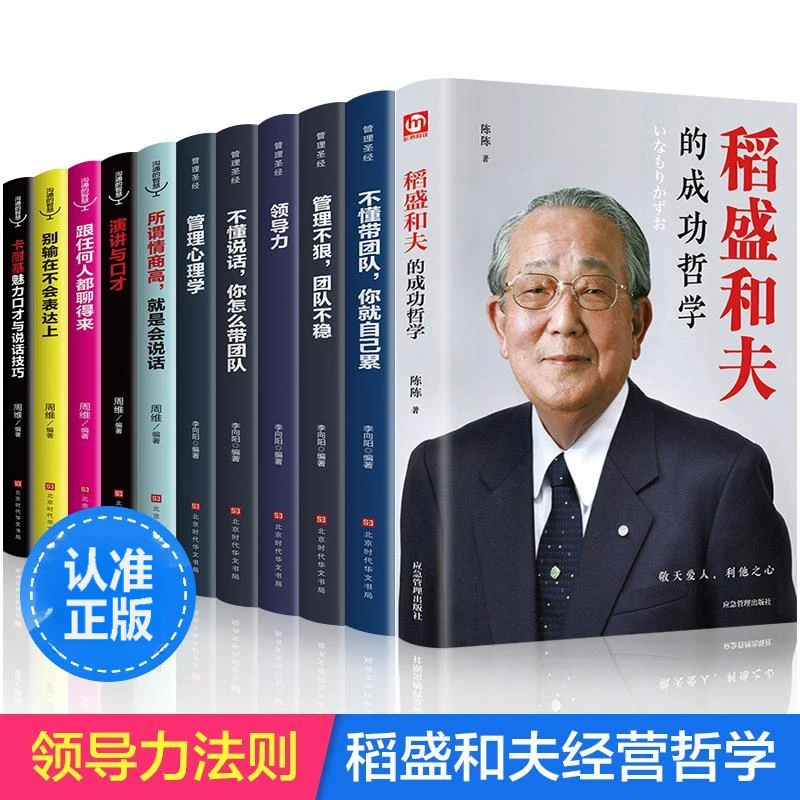 正版稻盛和夫的书籍企业领导管理学成功哲学领导力法则畅销书阅读