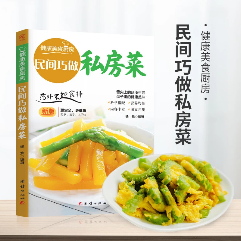 正版民间巧做私房菜舌尖上的中国美食书做菜书籍大全家常菜烹饪书