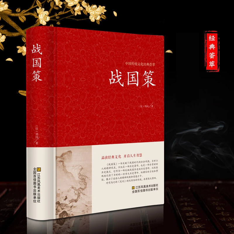 《战国策》《三国志》《春秋左传》精装正版书青少年无障碍阅读经典书籍