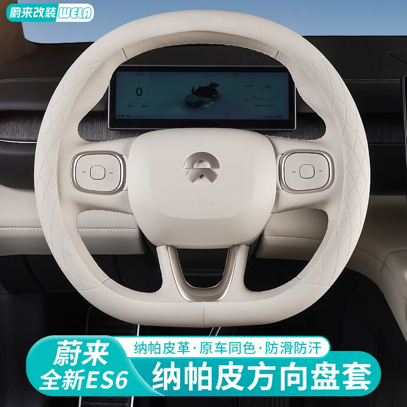 23-25款蔚来ES6方向盘套汽车四季通用纳帕皮防滑透气手把套装饰