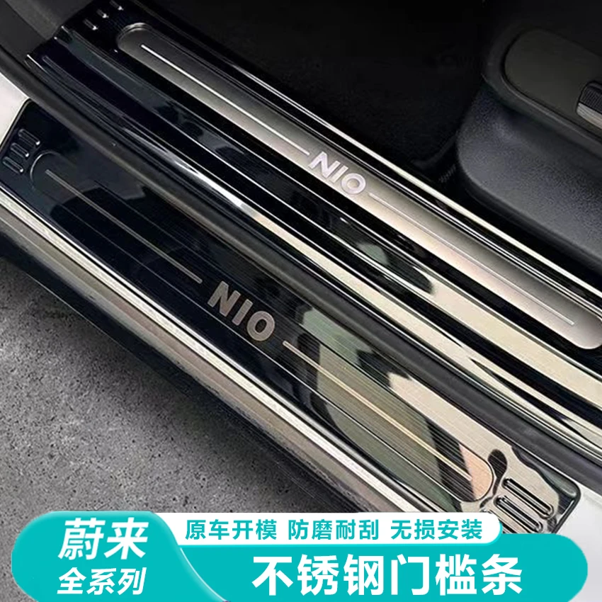 23-25款蔚来ES6/EC6/ET5/T门槛条迎宾踏板不锈钢保护条防护板内饰