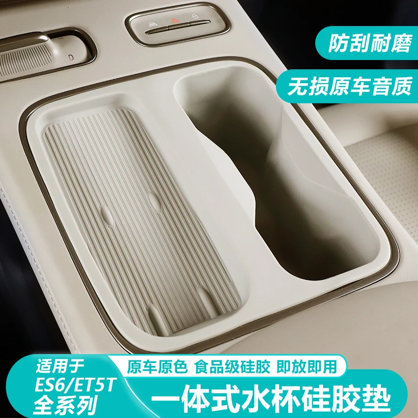 23-24款蔚来ES6/ES8/EC6中控无线水杯硅胶套ET5T专用内饰汽车用品