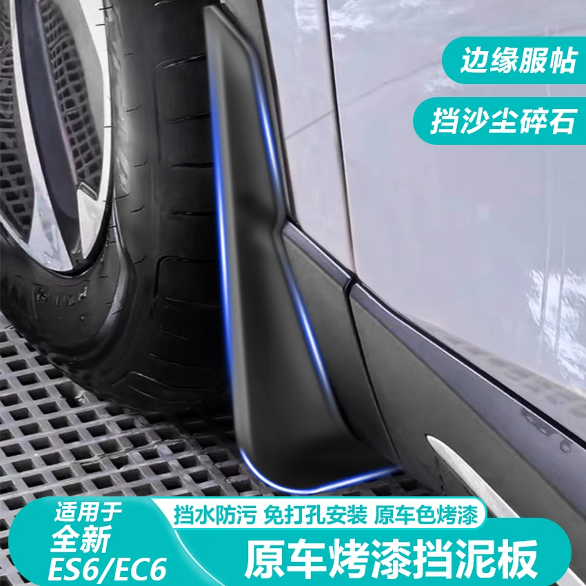 23-25款蔚来ES6专用挡泥板原车无失真免打孔防护挡泥板瓦改装用