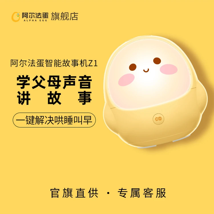 阿尔法蛋智能故事机Z1 早教故事机 0-8岁学习机 儿童益智智能语音