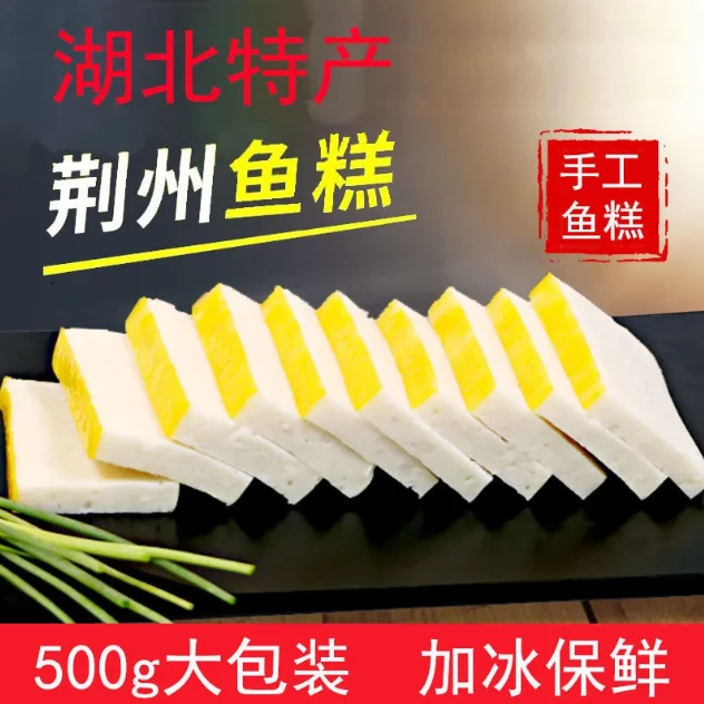 湖北荆州农家特产手工新鲜鱼糕鱼饼火锅食材当天现做鱼膏鱼丸500g