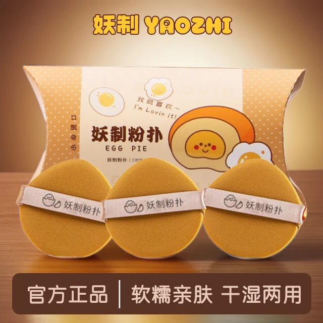 妖制粉扑超软蛋黄派粉扑干湿两用Q弹化妆工具粉扑气垫遮瑕粉扑