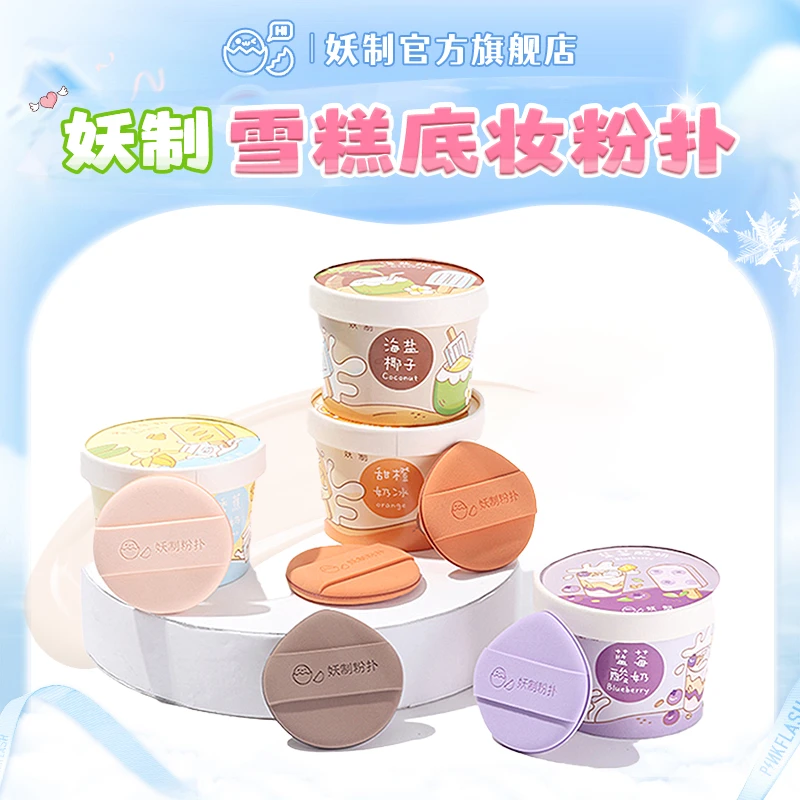 妖制化妆师专用粉扑干湿两用气垫粉饼粉底液不易吃粉蓝莓瓶装定妆