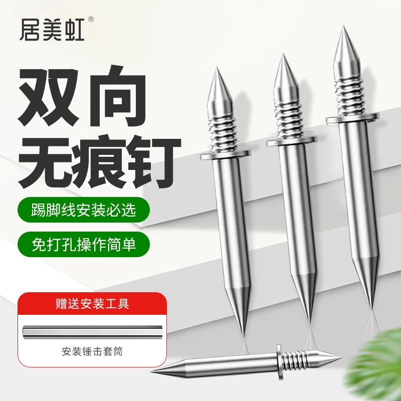 居美虹双头反扣钉无痕钉羊角钉单头双向两步无痕踢脚线安装耐用