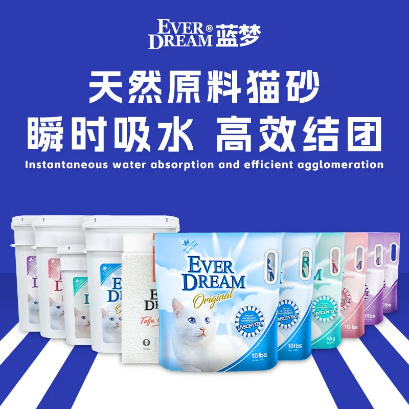 【直播】EVERDREAM 蓝梦新款豆腐砂低尘/钠基矿砂无有嘴袋装/桶装