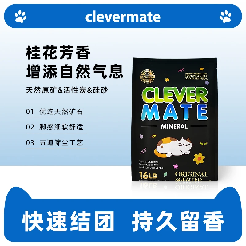 clevermate 桂花清香天然钠基矿砂强吸附舒适脚感猫砂