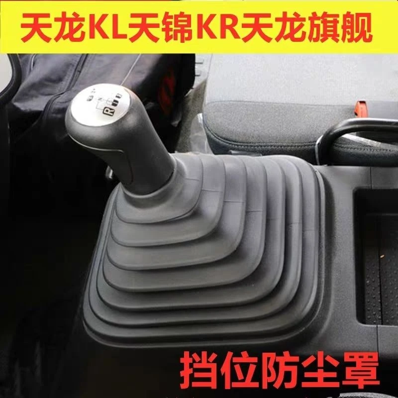 适用东风天龙旗舰天龙kl天锦KR挂挡防尘罩档把档位防灰防尘套