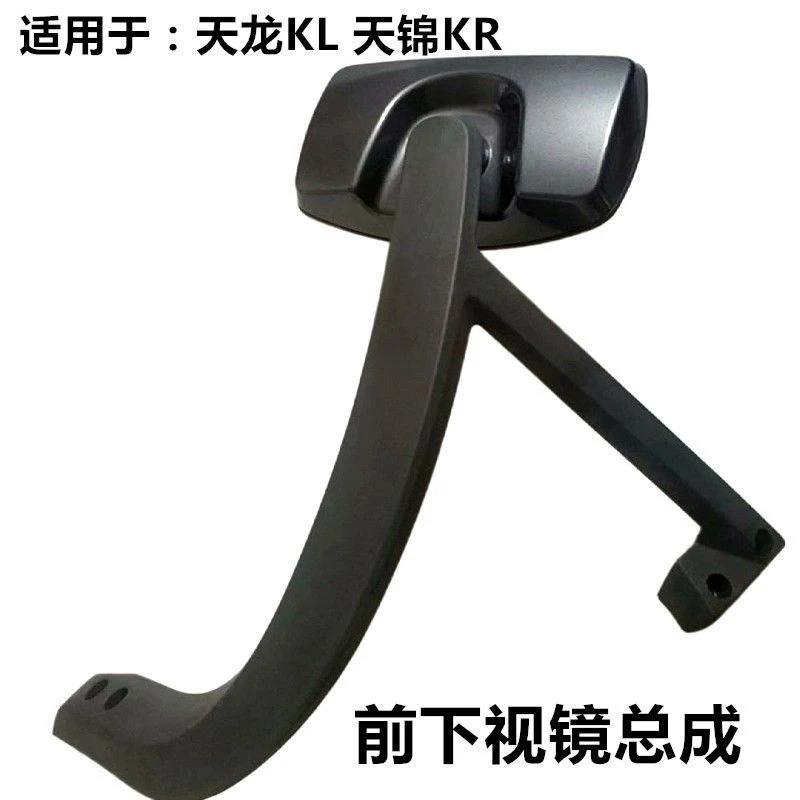 原厂精品东风天龙KL东风天锦KR前下视镜总成东风新款天龙倒车镜