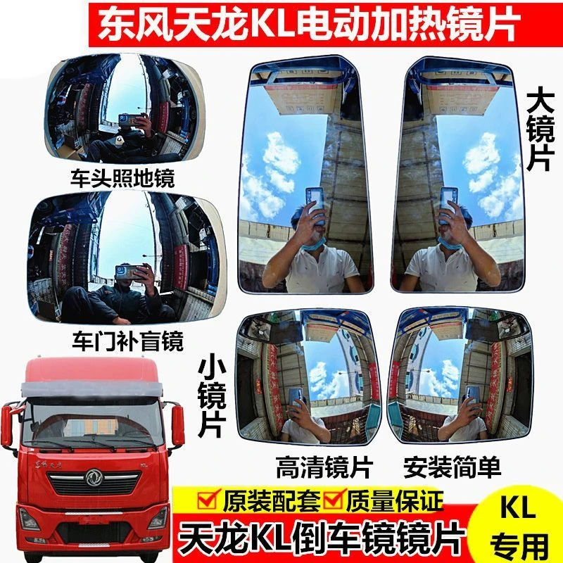东风天龙KL倒车镜加热镜片反光镜后视镜门镜下视镜照地镜补盲镜片