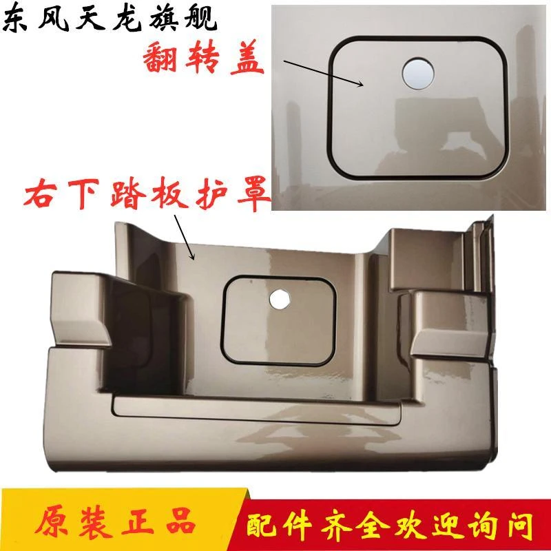 货车旗舰天龙脚踏板护罩 上车踏板防护壳KX踏板下护罩油泵翻转盖