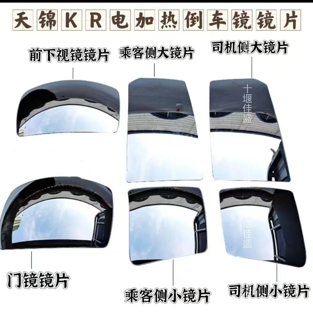 东风原装天锦KR后视镜镜片反光镜前下视镜倒车镜大小加热